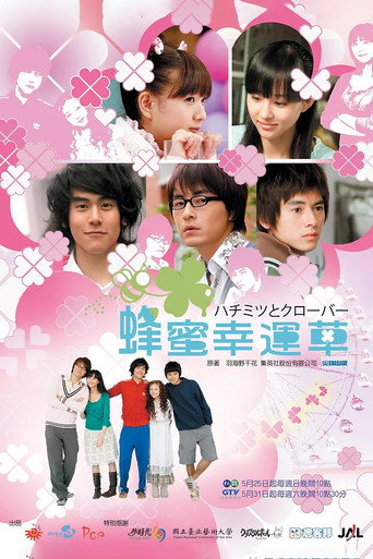 蜂蜜幸運草海報