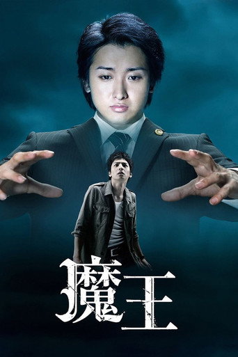 魔王海報
