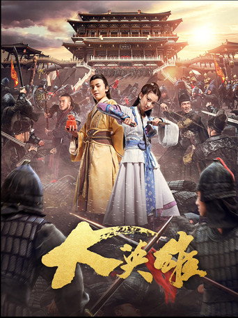 大英雄海報