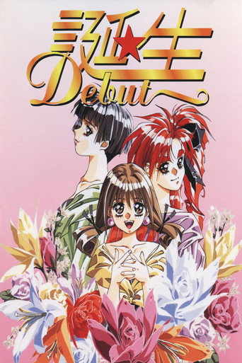 誕生 ~Debut~海報