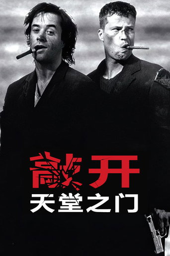 敲開天堂的門海報