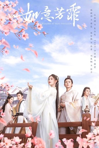 如意芳霏海報