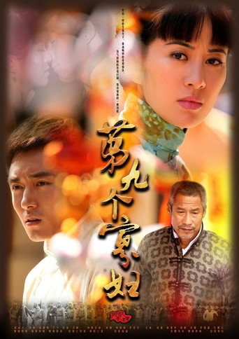 第九個寡婦海報