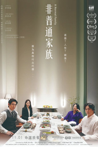 非普通家族海報