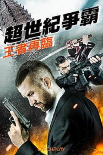 超世紀爭霸:王者再臨海報