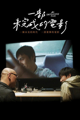 一部未完成的電影海報