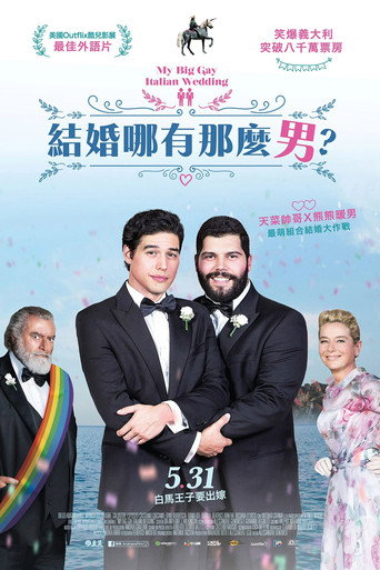 結婚哪有那麼男海報