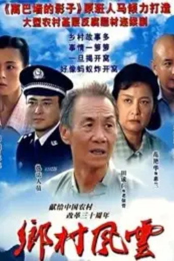莊戶人是天海報