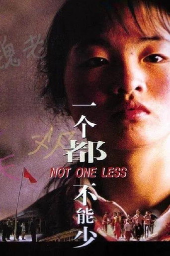 一個都不能少海報