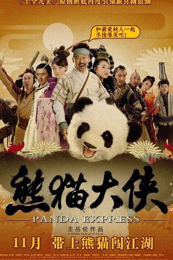熊貓大俠海報