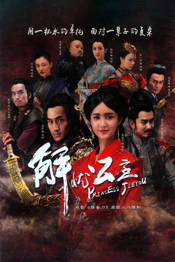 解憂公主海報