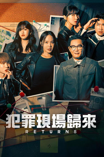 Crime Scene 犯罪現場 第 4 季海報
