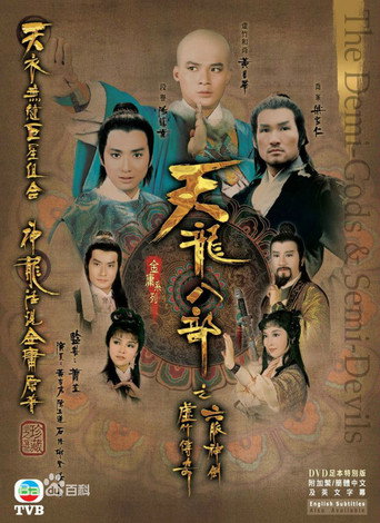 天龍八部海報