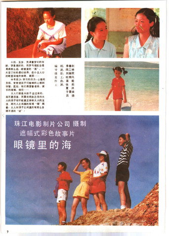 眼鏡裡的海海報