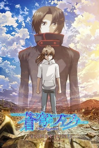蒼穹之戰神 The Beyond海報