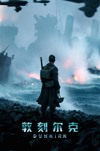 敦克爾克大行動海報