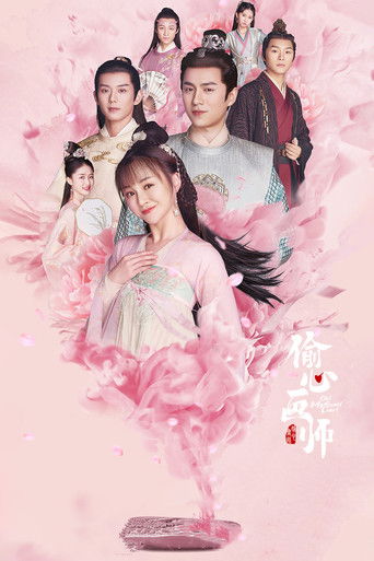 偷心畫師海報