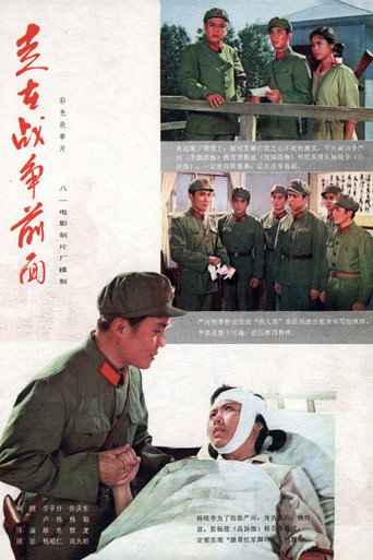 走在戰爭前面海報