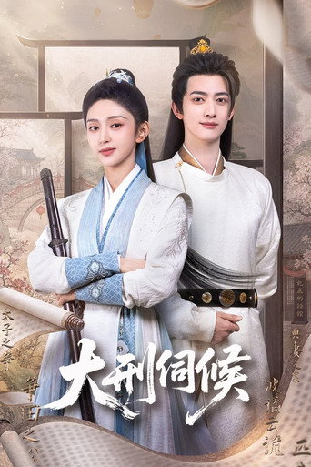 大刑伺候海報