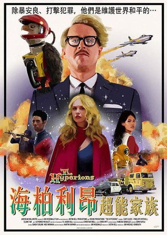 海柏利昂超能家族海報