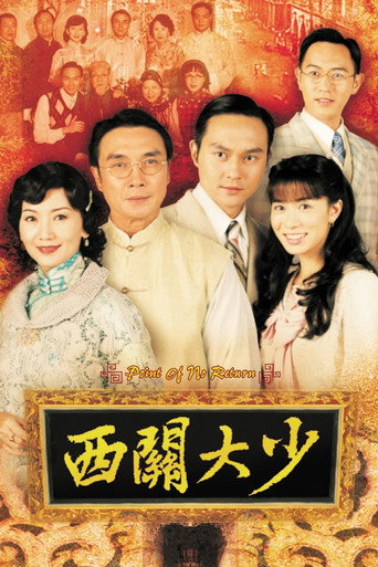 西關大少海報