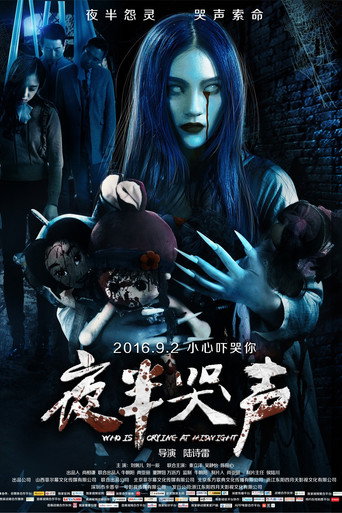 夜半哭聲海報
