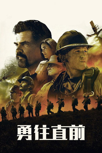 無路可退海報