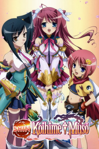 戀姫†無雙 真·戀姫†無雙海報