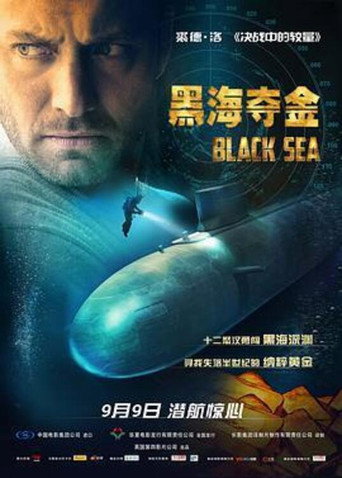 黑海浩劫海報