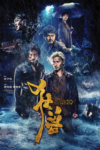狂獸海報