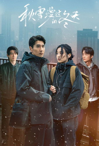 秋雪漫過的冬天海報