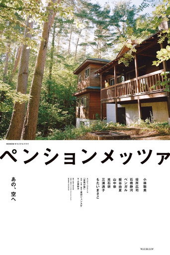 森林民宿海報