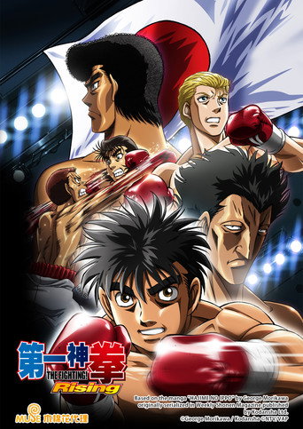第一神拳 第一神拳 Rising海報