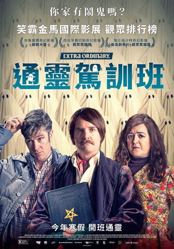 通靈駕訓班海報