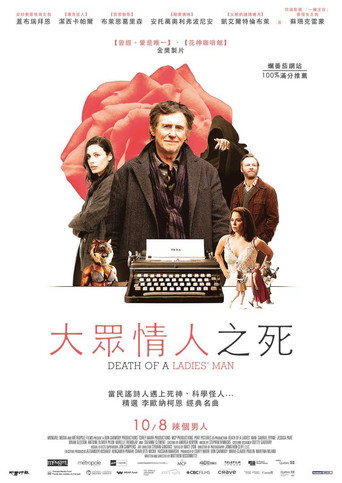 大眾情人之死海報