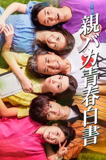 寵女青春白皮書海報