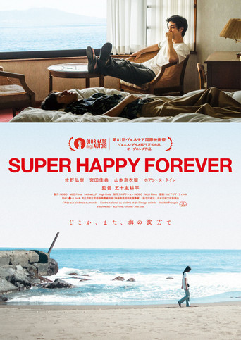 永遠超級幸福海報