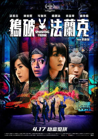 搗破法蘭克海報