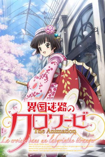 異國迷宮的十字路口 The Animation海報