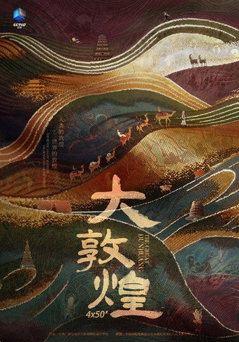 大敦煌海報