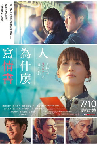 人為什麼寫情書海報