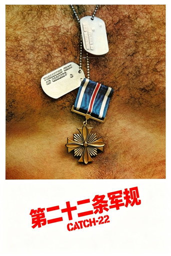 第二十二條軍規海報