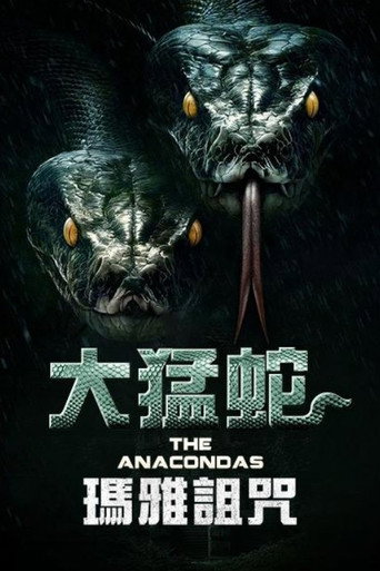 大猛蛇:瑪雅詛咒海報
