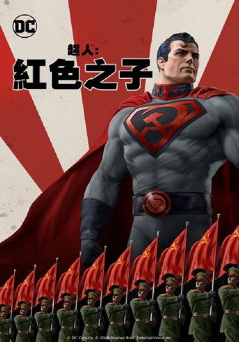 超人:紅色之子海報