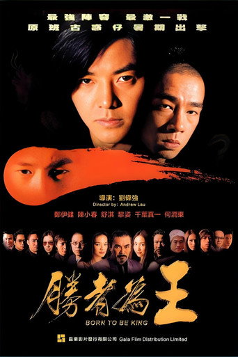 勝者為王海報