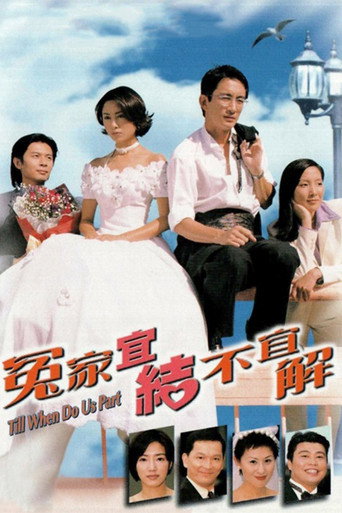 冤家宜結不宜解海報