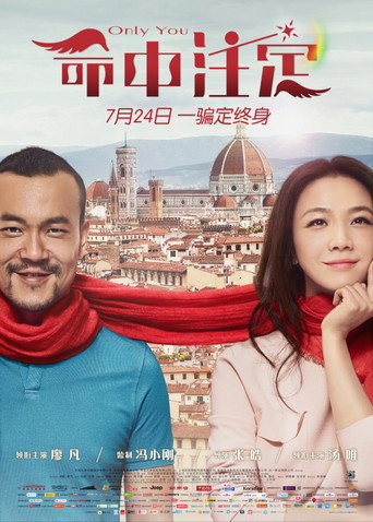 命中註定海報