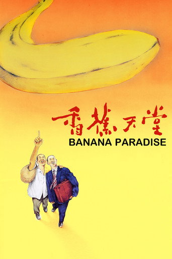 香蕉天堂海報