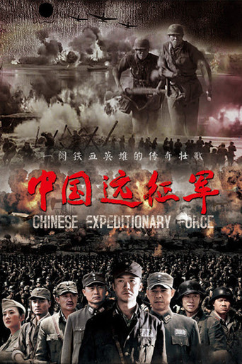 中國遠征軍海報