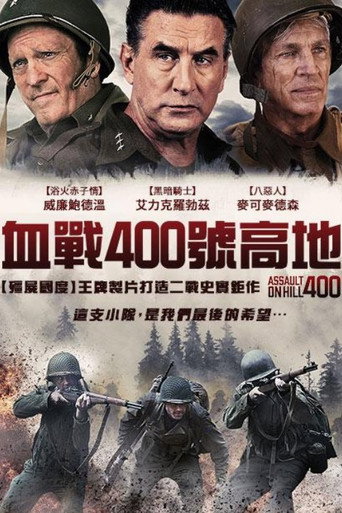 血戰400號高地海報